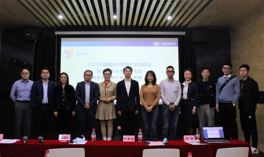 2021“数博发布”领先科技成果征集推介会（深圳站）成功举办