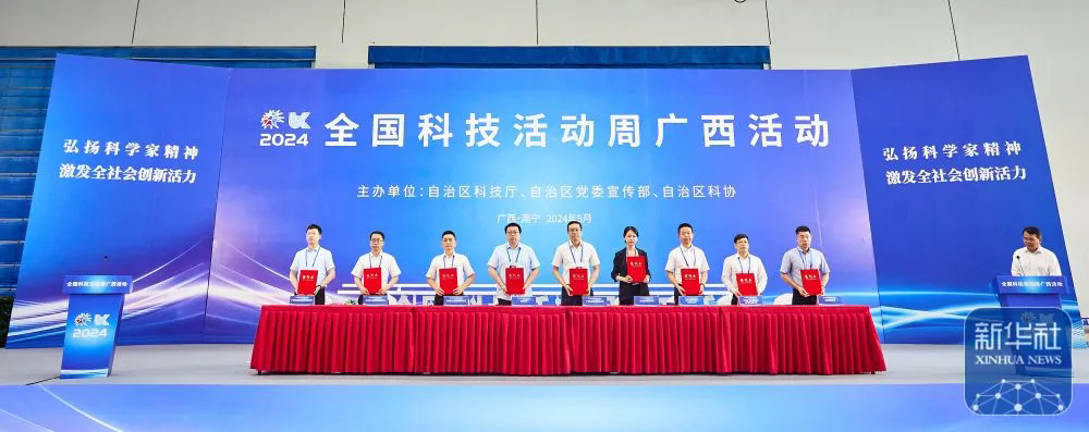 2024年全国科技活动周广西活动启动