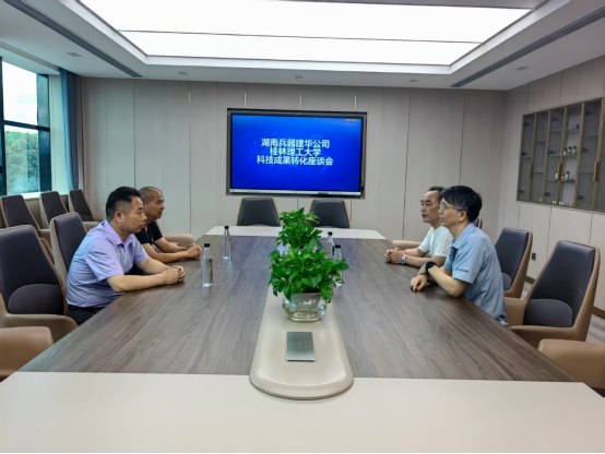 1755333628225663.png 湖南兵器建华公司与桂林理工大学举行科技成果转化座谈会
