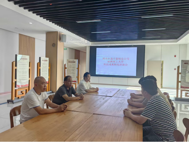 湖南永晟乐器制造公司桂林理工大学科技成果转化座谈会
